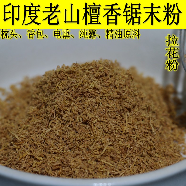 印度车载精油老山檀香