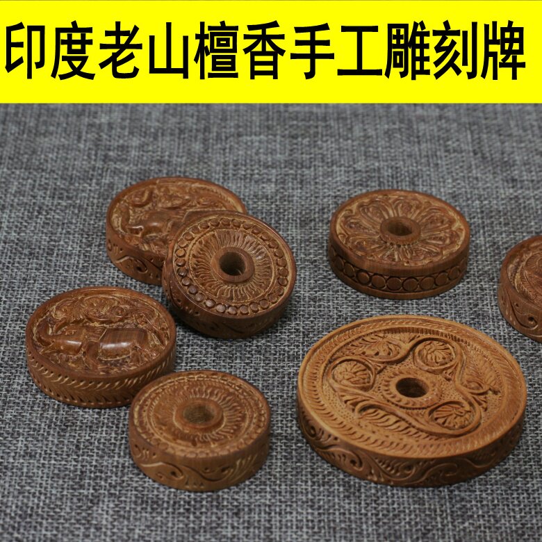 印度老山檀香老工艺 纯手工雕刻圆牌子平安扣 纯正老印度檀香