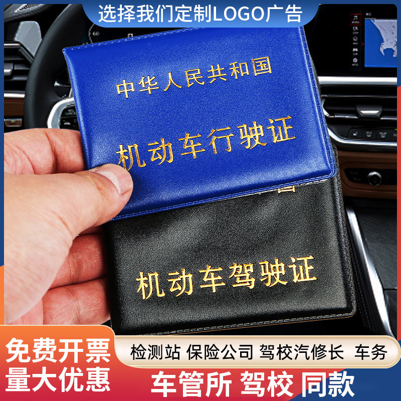定做机动车驾驶证行驶证皮套男士证件套驾照本女卡包行车本架驶证