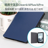 漢王clear-6保護(hù)套Clear6plus皮套Clear6pro保護(hù)殼clear6寸保護(hù)套