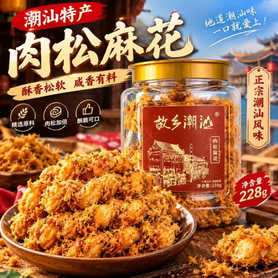 热销1000+红糖肉松麻花酥脆罐装