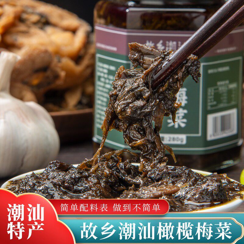 给阿嬷的情书橄榄菜故乡潮汕橄榄梅菜特色杂咸拌饭下粥即食下饭菜
