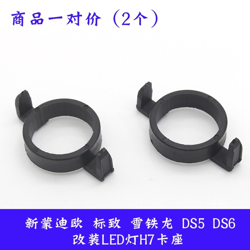 C5新蒙迪欧灯座LED卡座底座