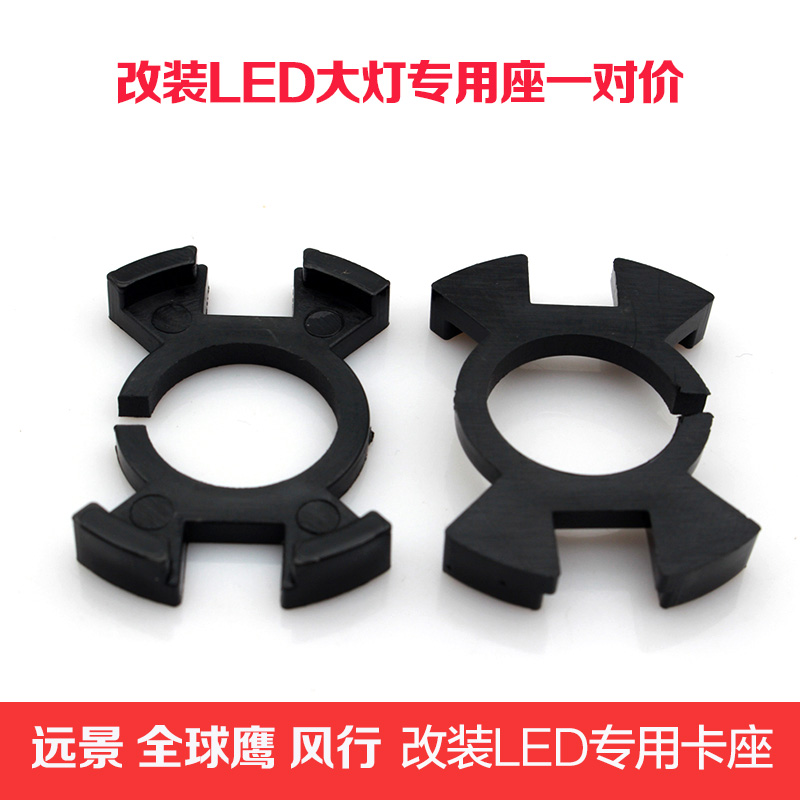 奥德赛东南菱悦V3菱致V5菱仕V6DX7 DX3讴歌led远光专用灯座H1卡座