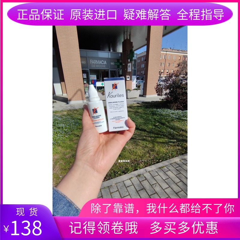 现货意大利可丽丝kouriles护肤修复乳液激素脸敏感肌油脸抗痘正品