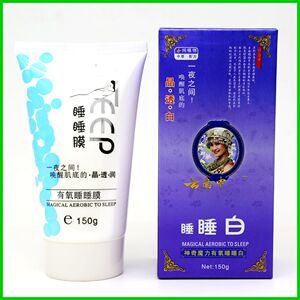 正品特价白如雪云南神奇魔力有氧睡睡白 睡眠面膜150g水嫩皙