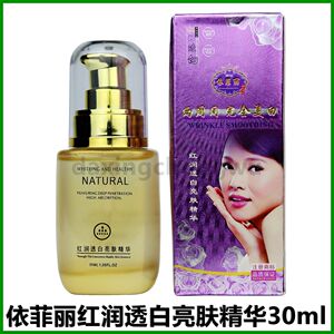 正品白如雪 依菲丽 红润透白靓肤精华30ml嫩白滋润褪黑化妆品