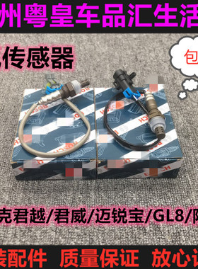 适用别克新老君越君威GL82.0/2.4/3.0/2.0T/1.6T前后氧气传感器