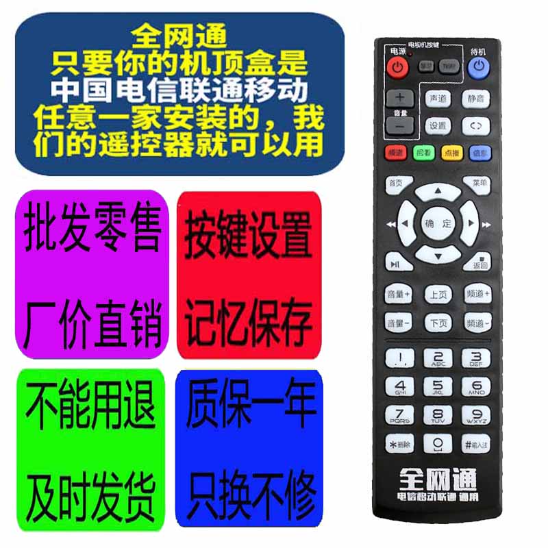 适用于机顶盒全网通遥控器中国联通电信移动通用型遥控板4K高清