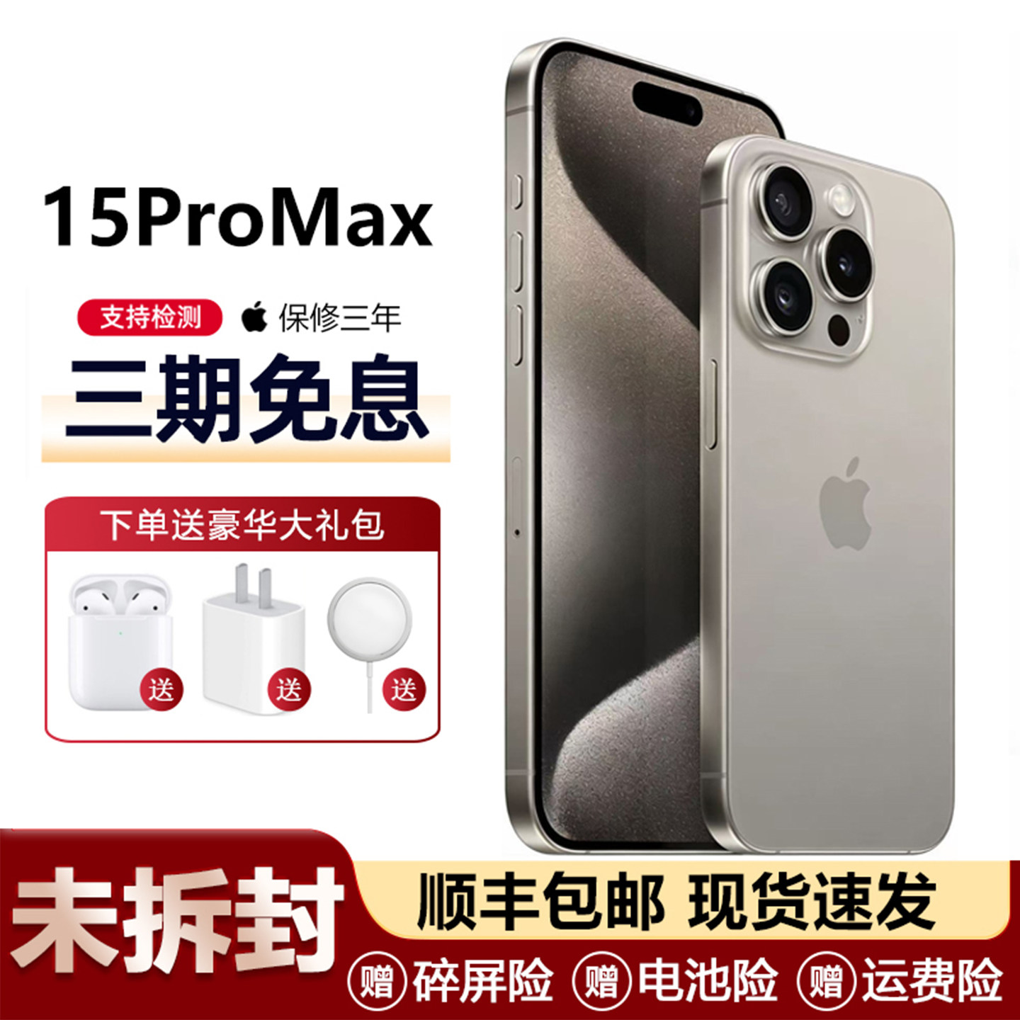 Apple/苹果 iPhone 15 Pro全新未拆封正品苹果1