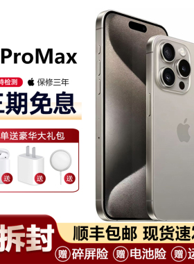 Apple/苹果 iPhone 15 Pro全新未拆封正品苹果15promax全网通手机