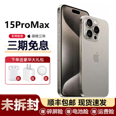 全新未拆封正品苹果15promax