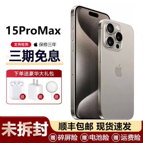 全新未拆封正品苹果15promax