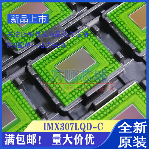 原装正品IMX307LQD-C图像芯片IC