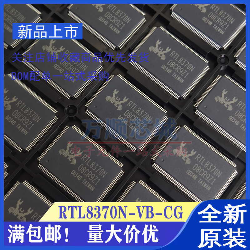 全新正品 RTL8370N-VB-CG LQFP128 Realtek瑞昱千兆交换机芯片IC