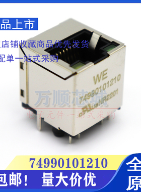 现货 74990101210 WE网络插座 RJ45 立式带灯网络接口/带滤波器