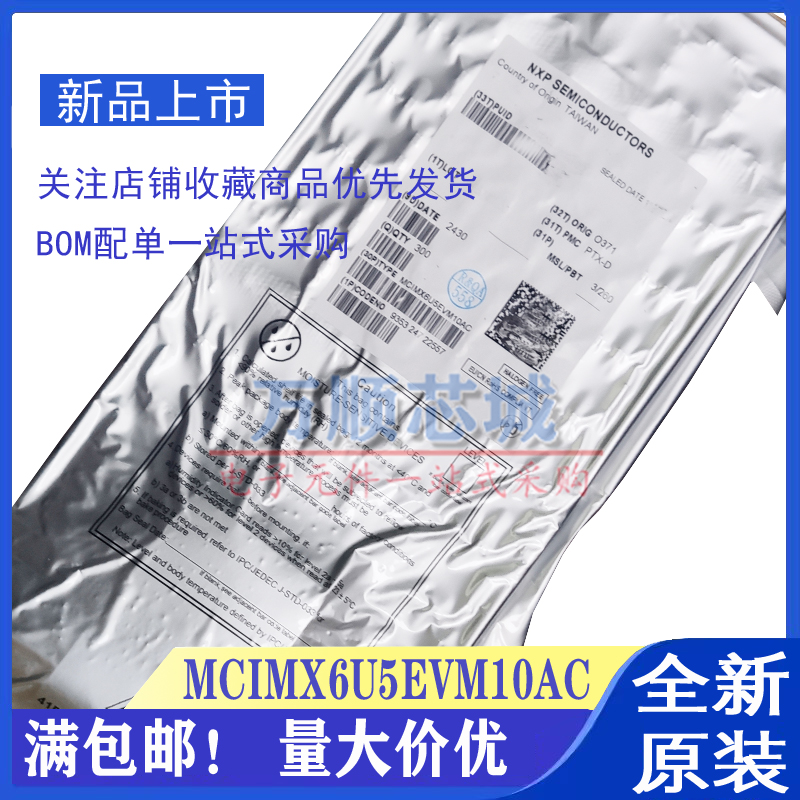 全新原装 MCIMX6U5EVM10AC BGA-624 微控制器处理单片机芯片IC