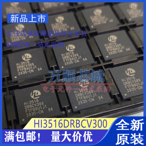 海思HI3516DV300 Hi3516DRBCV300 BGA AI双目安防监控摄像头芯片