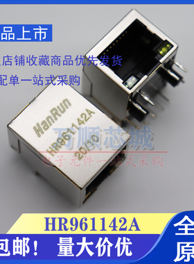 全新原装 HR961142A  HR961142AE RJ45 工业级以太网口座连接器