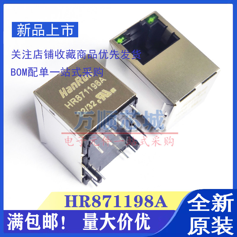 现货HR871198ARJ45插座网口座