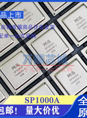 全新正品 SP1000A BGA484 网讯SP1000A万兆 10G服务器 主控芯片IC