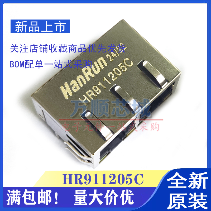 HR911205C/HY911205C 1*2双口带灯网口网络变压器RJ45座 滤波器