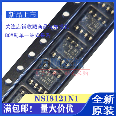 原装正品 NSI8121N1 NSI81 SOP-8 数字隔离器芯片IC 现货供应
