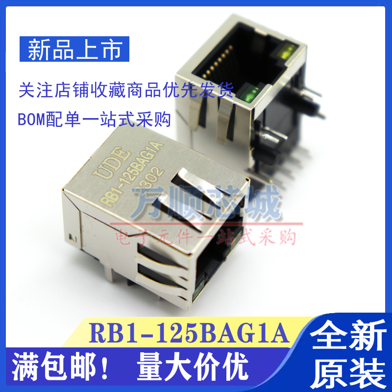 一个起拍 RB1-125BAG1A UDE网络接口插座 RJ45带灯弹片网口连接器