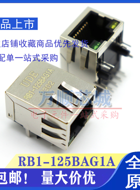 一个起拍 RB1-125BAG1A UDE网络接口插座 RJ45带灯弹片网口连接器