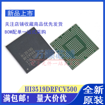 原装 HI3519DRFCV500 海思HI3519DV500 4路1080P安防SoC芯片 BGA