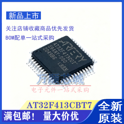 全新AT32F413CBT7CCT7CBT6