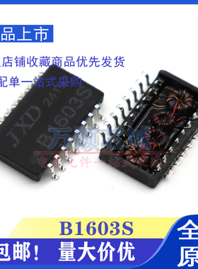 全新原装 B1603S SOP-16 超薄 贴片 单口百兆网络隔离变压滤波器