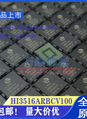 原装 HI3516ARBCV100 101 DRBCV100 海思HI3516AV100 安防芯片IC