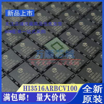 原装 HI3516ARBCV100 101 DRBCV100 海思HI3516AV100 安防芯片IC