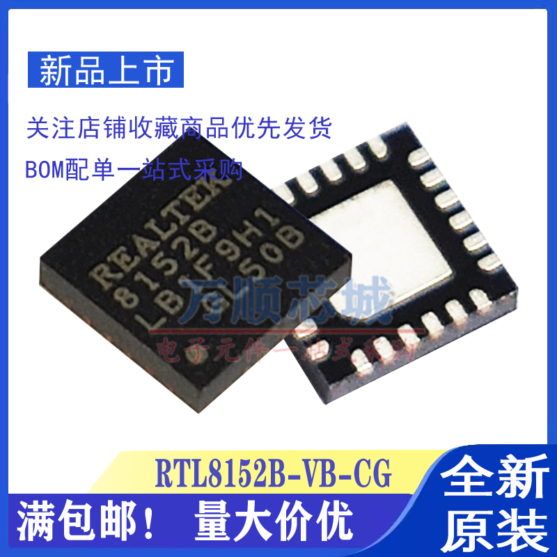 原装正品 RTL8152B-VB-CG 8152B QFN-24 贴片以太网控制器芯片IC