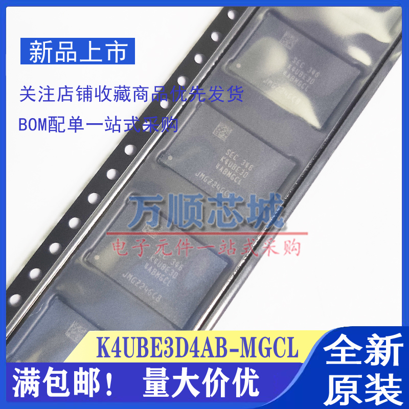 全新正品 K4UBE3D4AB-MGCL 4GB LPDDR4 三星存储器芯片IC