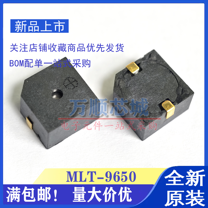 华能 MLT-9650 HN9650B 9.6*9.6*5MM 贴片 3V/5V电磁式有源蜂鸣器