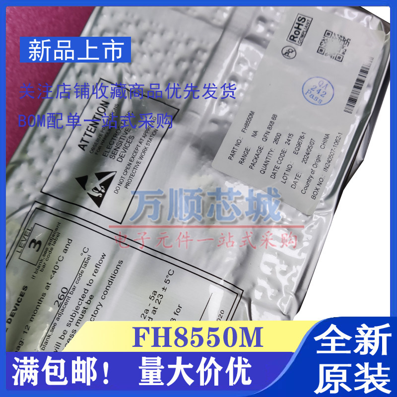 原包 FH8550M QFN68 1080P同轴高清摄像机 ISP芯片 4通道MIPI接口