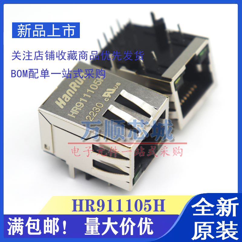 现货 HR911105H HY911105H 卧式百兆带灯带弹片网络接口插座 RJ45