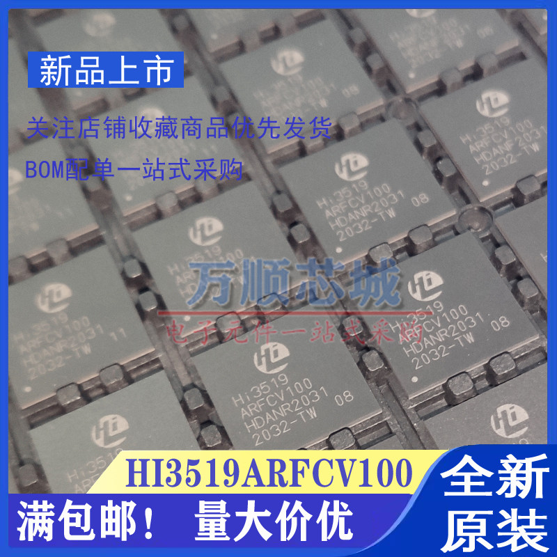 原装正品 HI3519ARFCV100 海思3519AV100 BGA 安防AI监控摄像芯片