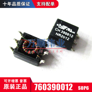760390012 475UH 贴片SMD-6 贴片网络变压器 WE/伍尔特 全新原装