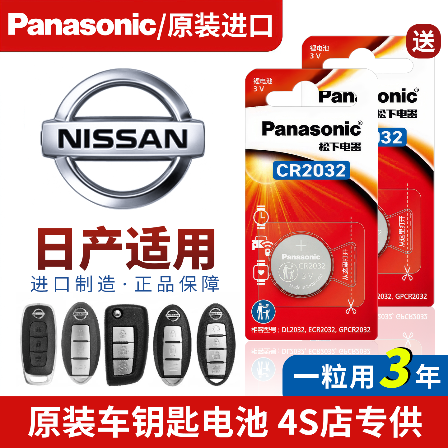 日产汽车钥匙遥控纽扣电池劲客尼桑逍客奇骏天籁轩逸专用原厂电子,3C数码配件,纽扣电池,淘宝优惠券,粉丝福利购,淘宝优惠卷