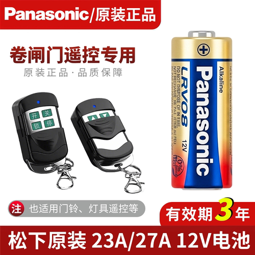 松下27A/12V碱性小号电池23a安12伏Panasonic无线门铃电子笔l1028
