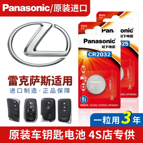 雷克萨斯ux300h雷尔法rz300e rz450e nx400h专用汽车钥匙纽扣电池