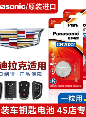 凯迪拉克车钥匙电池25款CT5赛道性能版CT6 XT4 XTS XT5原厂正品3V