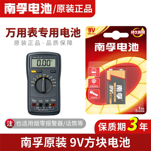 万用表碱性干电池9v万能儿童玩具车遥控器6F22方块9伏九指针式