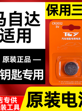 马自达原装cx5车钥匙电池3昂克赛拉cx50行也cx30睿翼EZ6阿特兹cx4