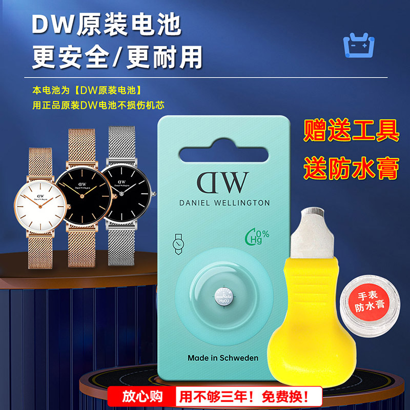丹尼尔惠灵顿dw手表专用电池原装更换男女士电子小颗粒石英表原厂