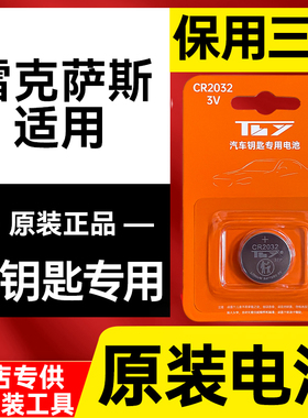 雷克萨斯nx200t 250 es200汽车钥匙电池rx is 300h ls430遥控器ct