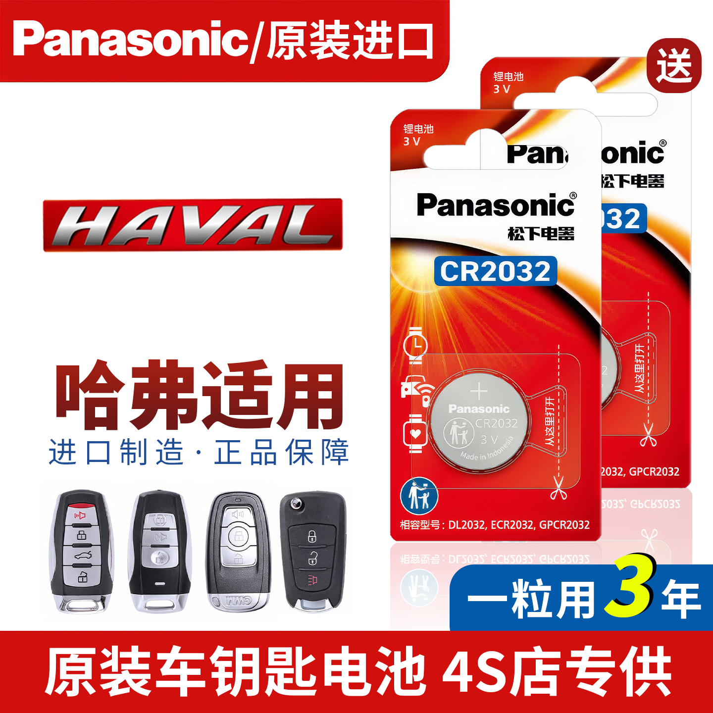长城哈弗枭龙MAX神兽H6大狗专用车钥匙纽扣电池CR2032大容量原厂
